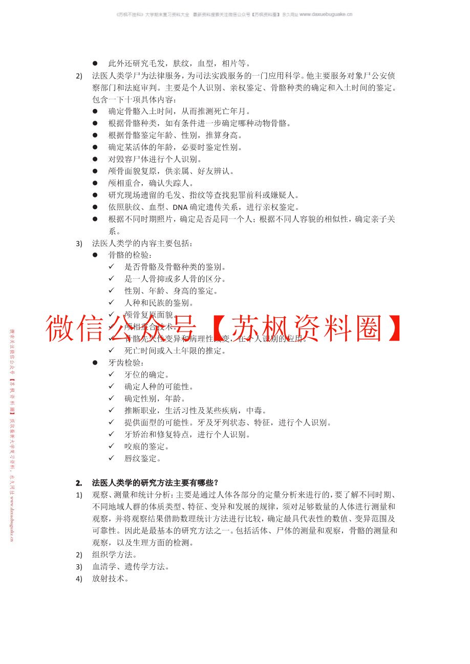 法医人类学
